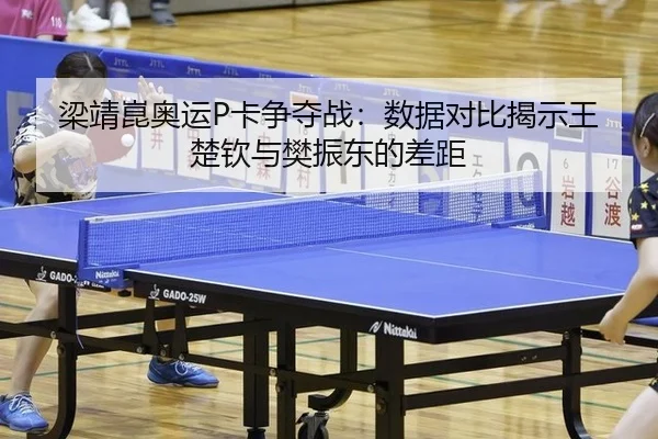 liang-jing-kun-ao-yun-ka-zheng-duo-zhan-shu-ju-dui-bi-jie-shi-wang-chu-qin-yu-fan-zhen-dong-de-cha-ju-2-868.jpg